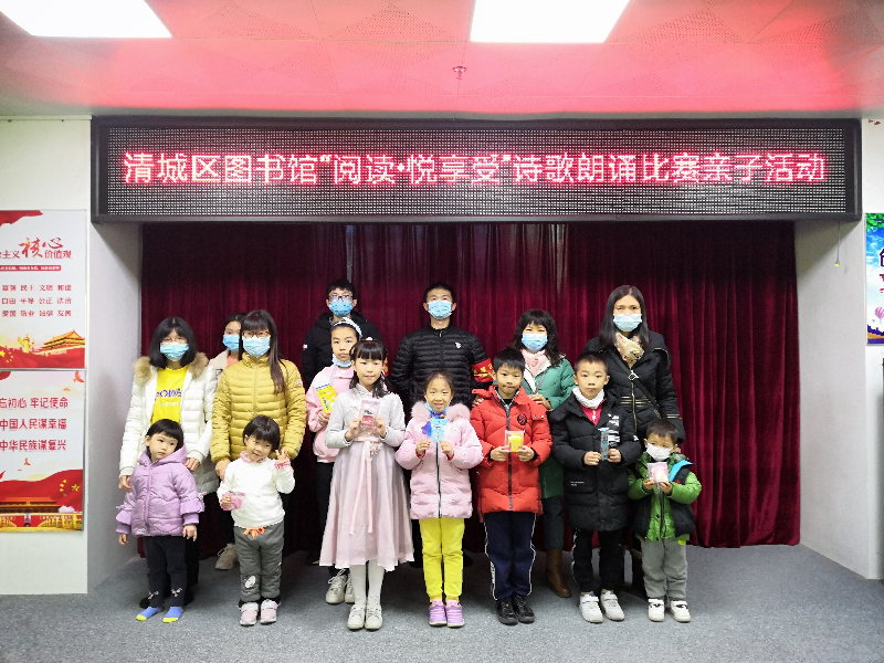 时间：2021年1月2日 地点：清城区图书馆 主题：清城区图书馆“阅读·悦享受”诗歌朗诵比赛亲子活动2.jpg