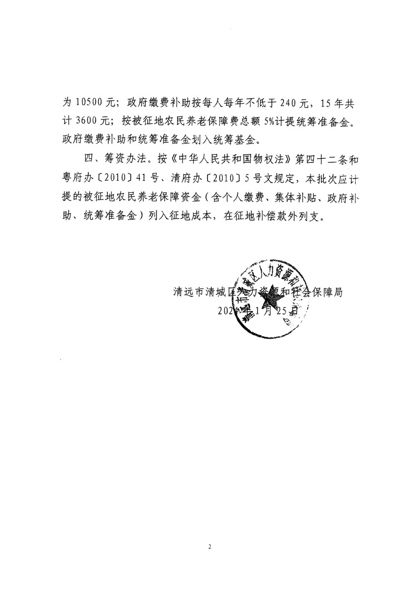 清远市区2024年度第二批次城镇建设用地听证告知书_页面_10.jpg