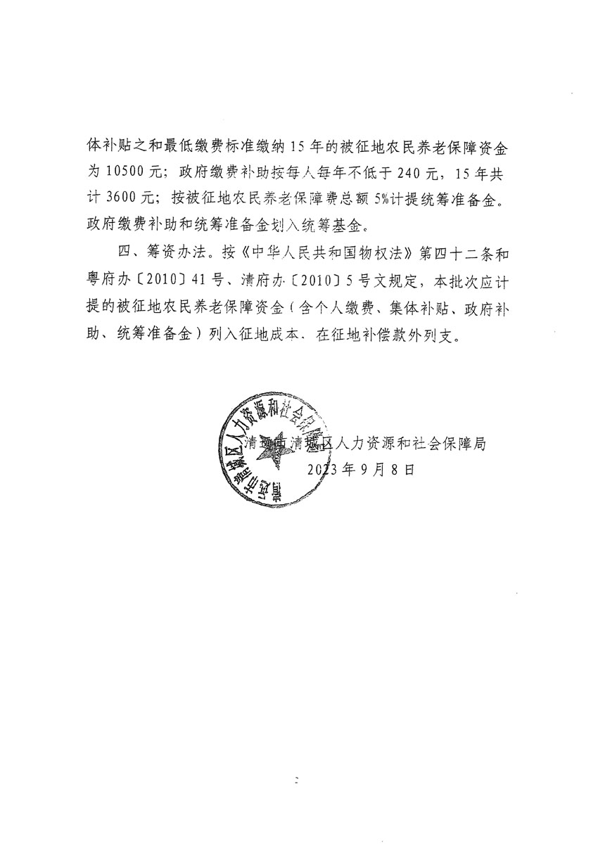 清远市区2023年度第十四批次城镇建设用地听证告知书_页面_26.jpg