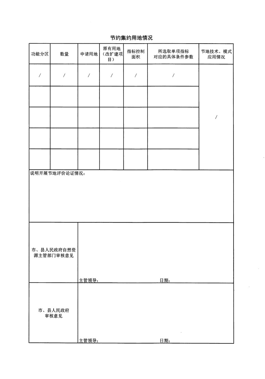 清远市区2023年度第十四批次城镇建设用地农用地转用方案_页面_2.jpg