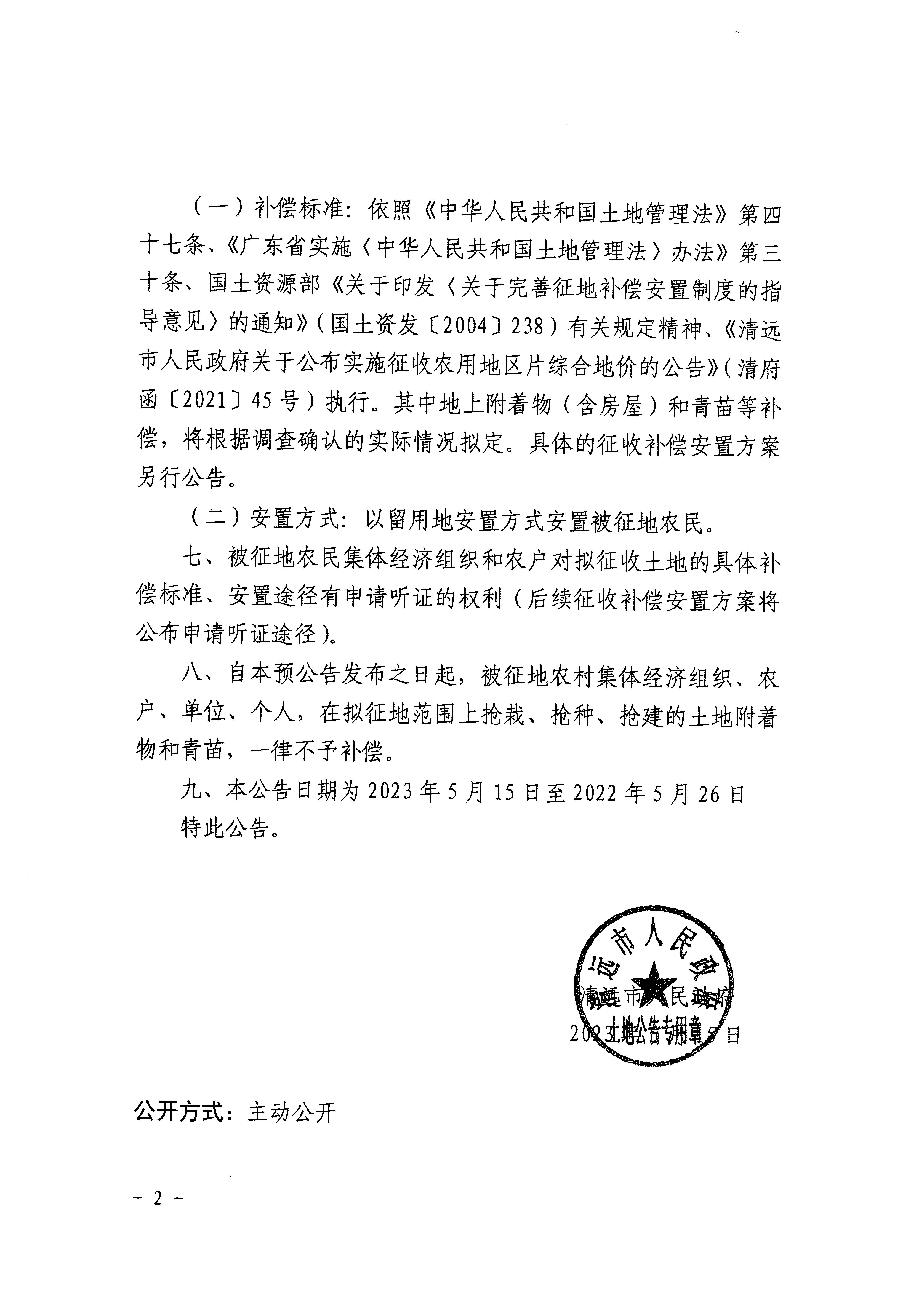 清远市区2023年度第十七批次城镇建设用地征地预公告（清府清城[2023]74号）_页面_2.jpg