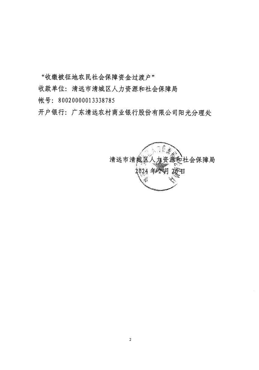 清远市区2023年度第十七批次城镇建设用地听证告知书_页面_6.jpg