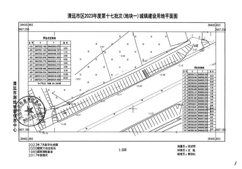 清远市区2023年度第十七批次城镇建设用地平面图_页面_1.jpg