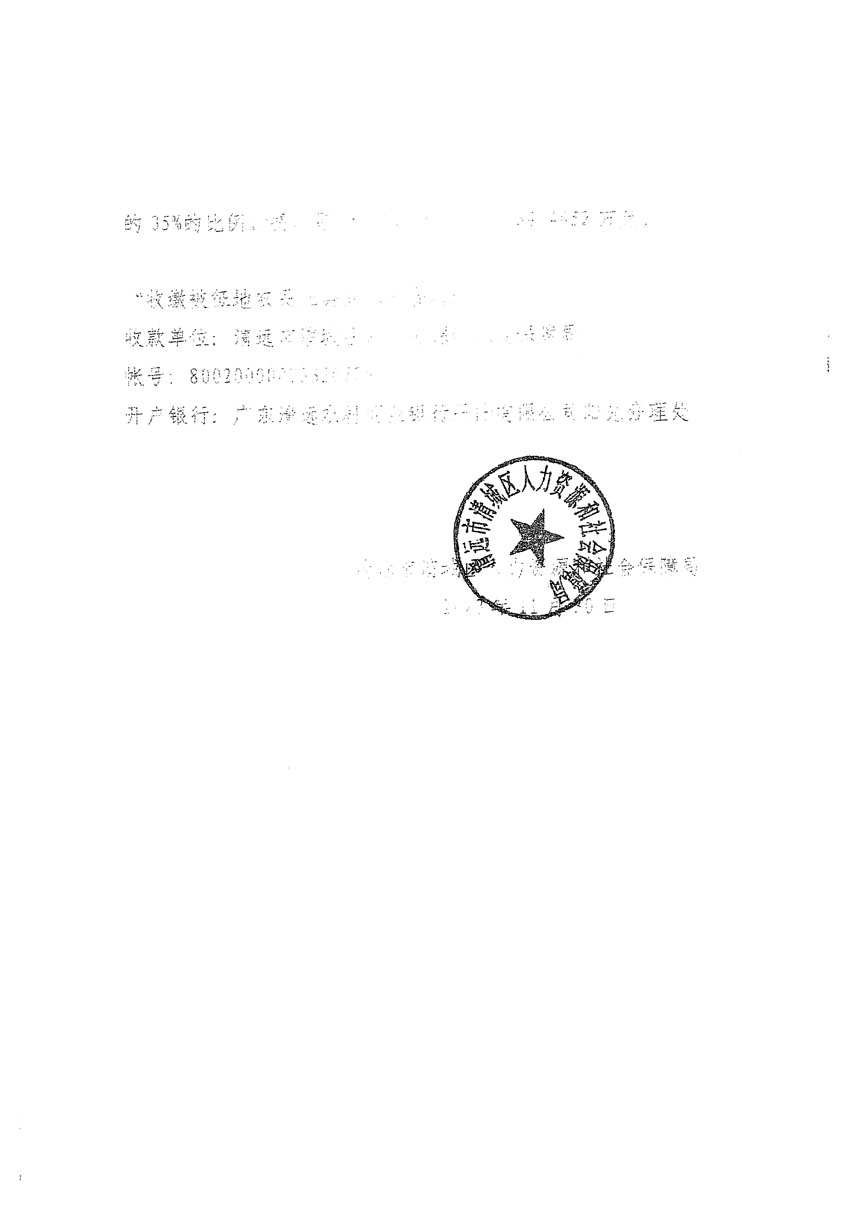 清远市区2023年度第二十二批次城镇建设用地听证告知书_页面_22.jpg